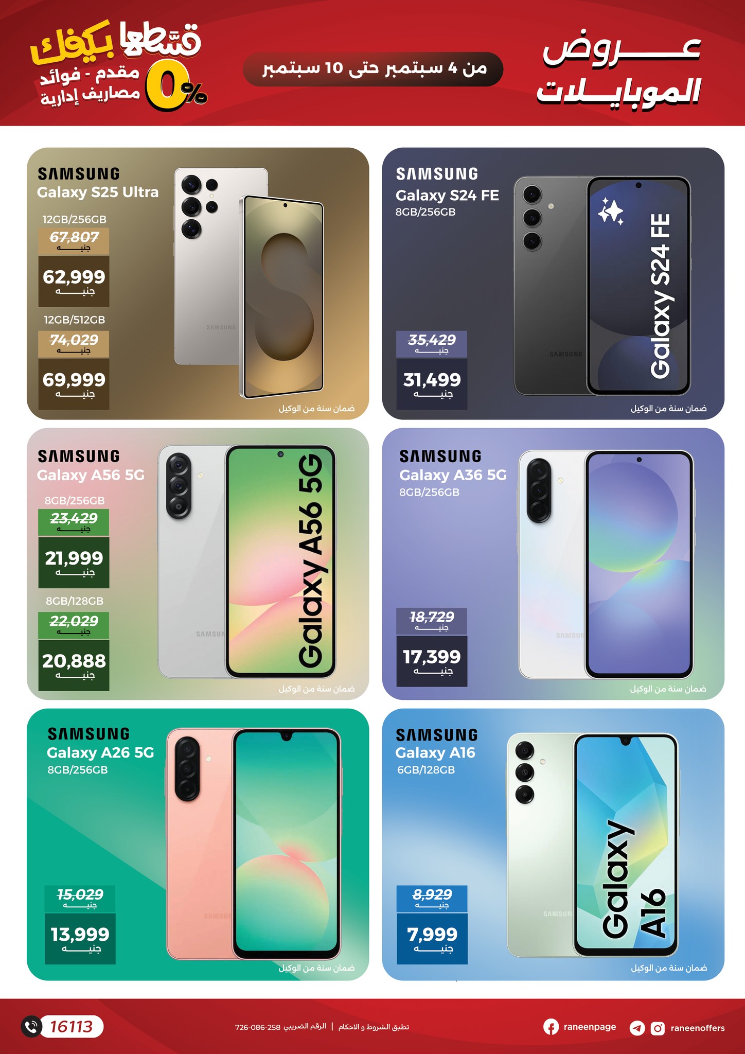 raneen offers from 3sep to 5sep 2025 عروض رنين من 3 سبتمبر حتى 5 سبتمبر 2025 صفحة رقم 1